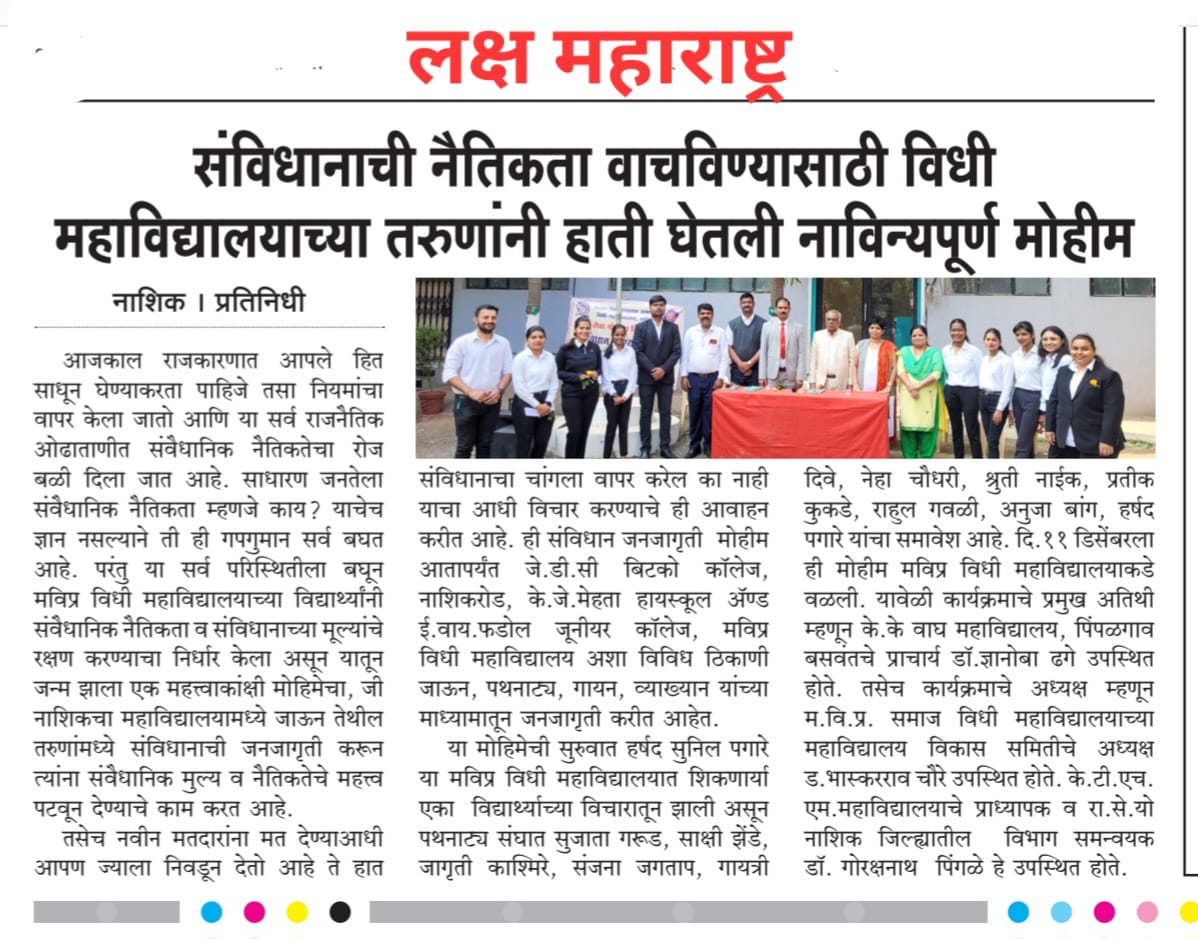 Constitutional Awareness Program Lakshya Maharashtra News Paper – MVP ...